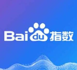 百度指数